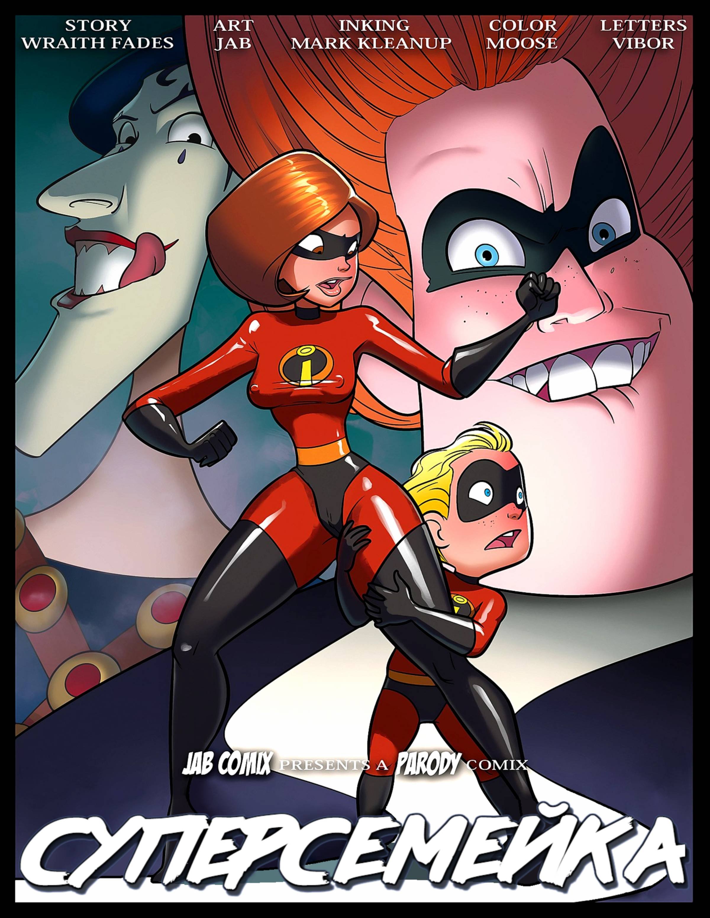 Порно суперсемейка