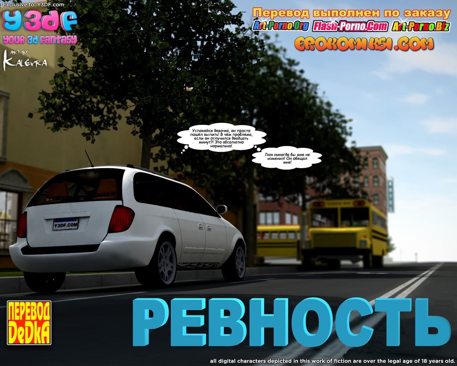 Ревность.